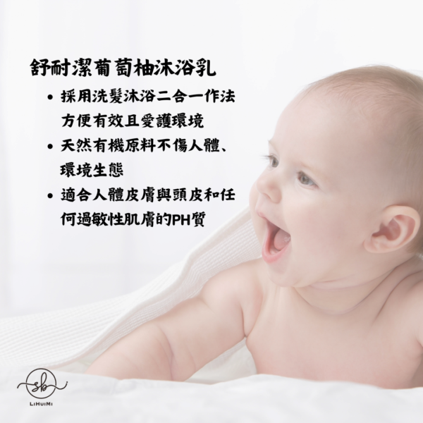 舒耐潔-葡萄柚沐浴乳：圖片 2