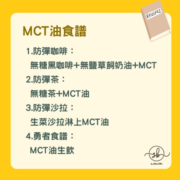 簡單！美。MCT油 中鏈三酸甘油酯：圖片 4