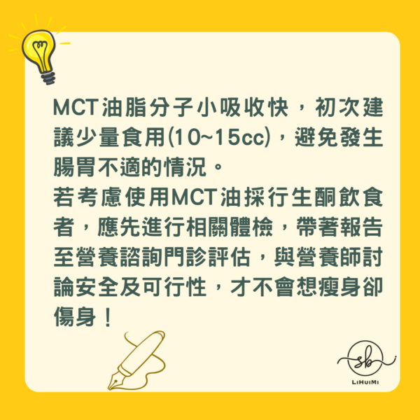 簡單！美。MCT油 中鏈三酸甘油酯：圖片 3