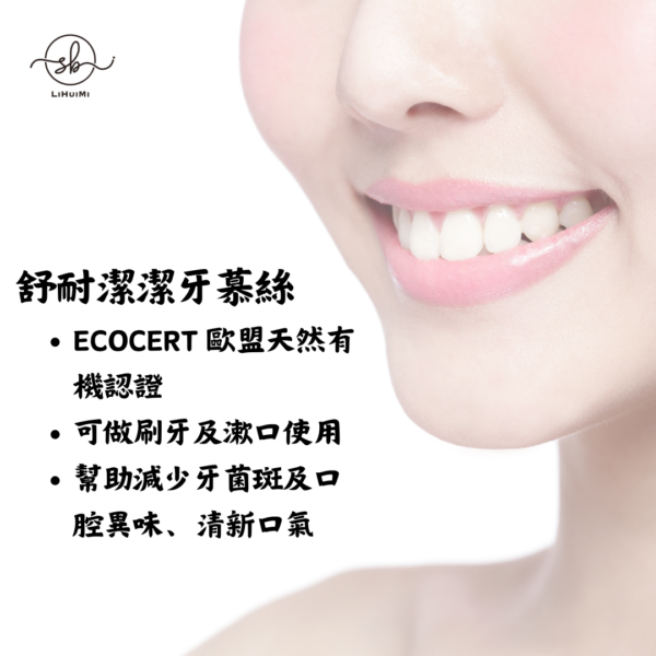 舒耐潔-潔牙慕斯：圖片 2