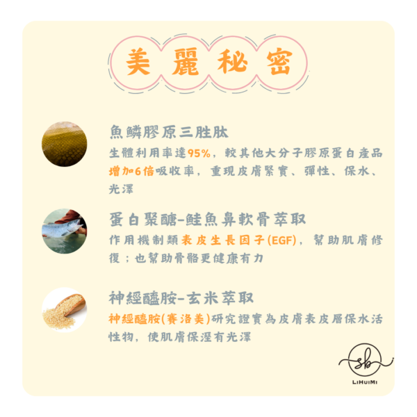 好肌蕙-美麗逆齡配方：圖片 2