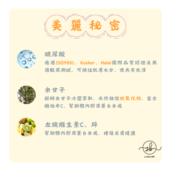 好肌蕙-美麗逆齡配方：圖片 3